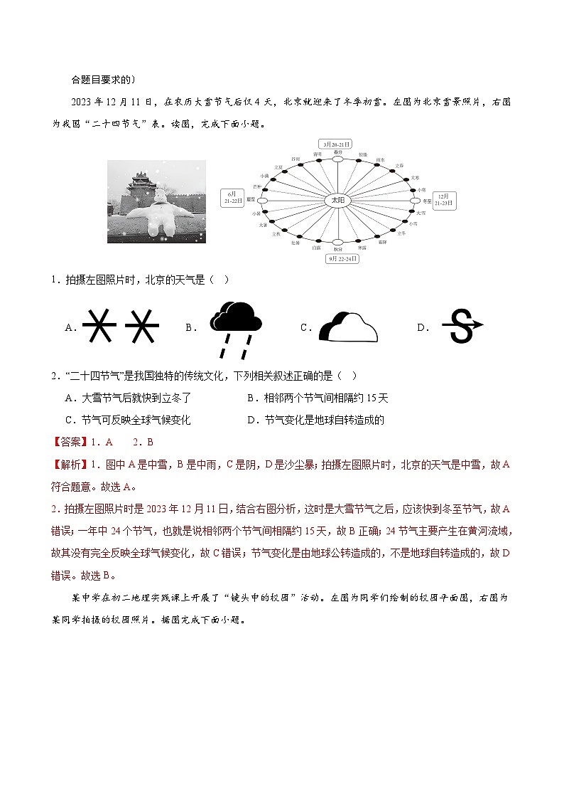 信息必刷卷01（北京专用）（解析版）第2页