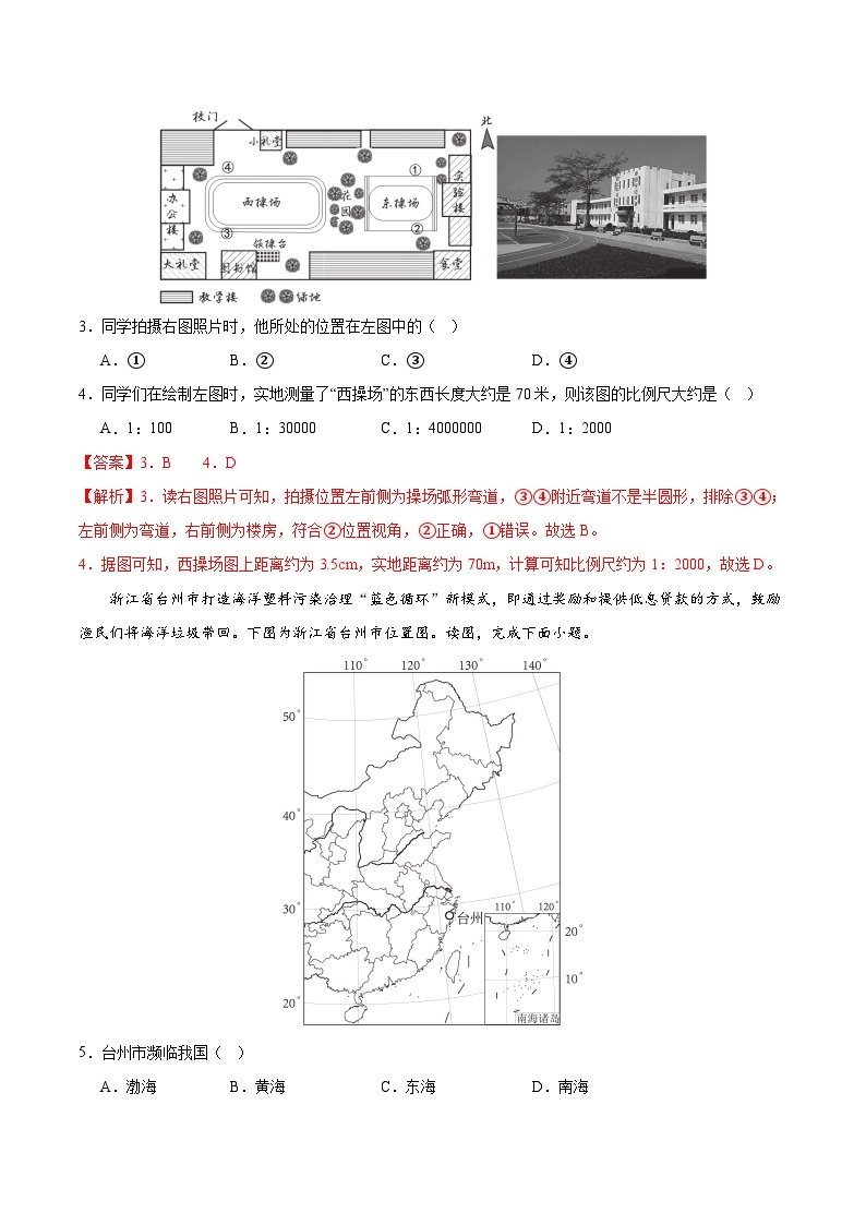 信息必刷卷01（北京专用）-2024年中考地理考前信息必刷卷03