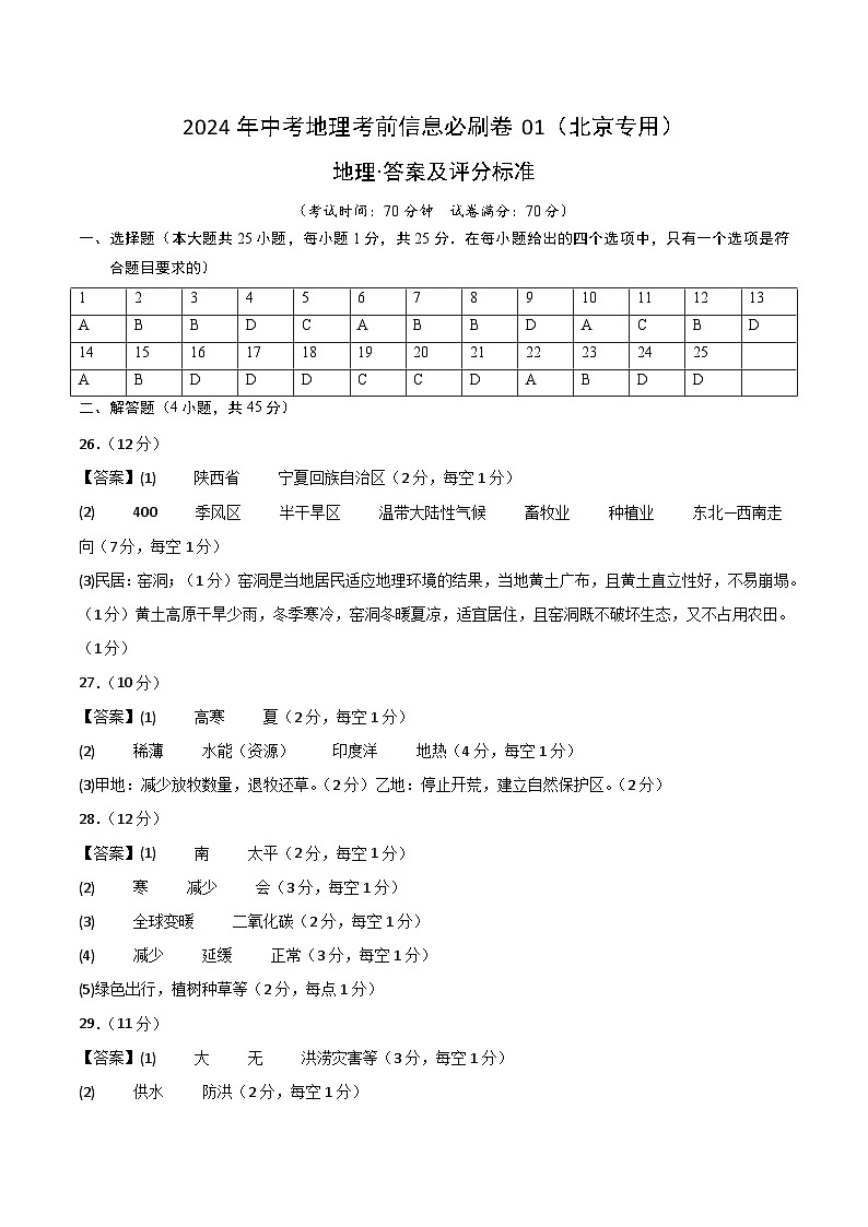 信息必刷卷01（北京专用）（参考答案）第1页