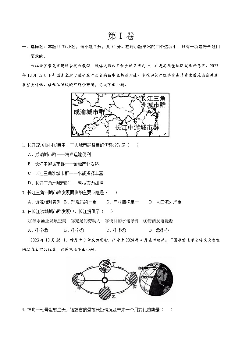 信息必刷卷01（福建专用）（原卷版）第2页