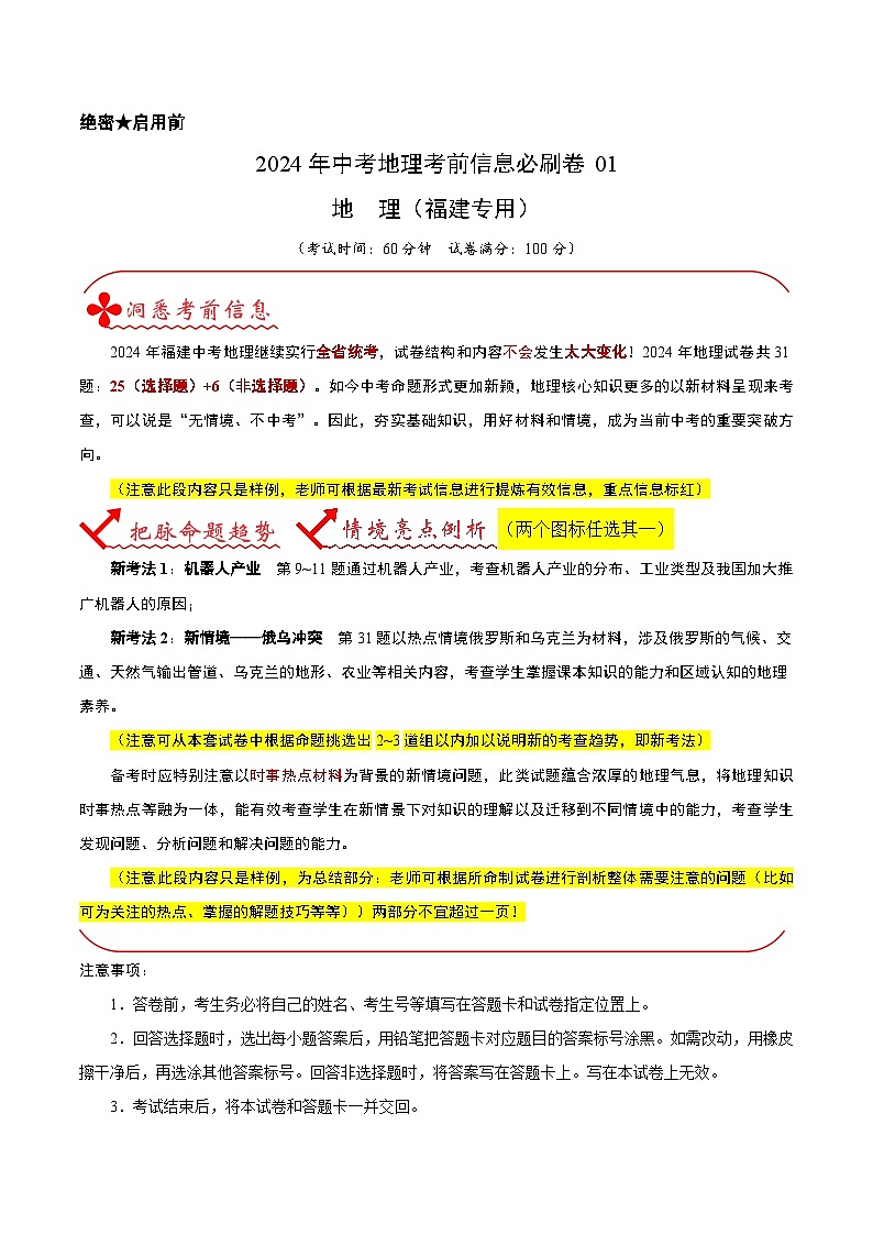 信息必刷卷01（福建专用）（解析版）第1页