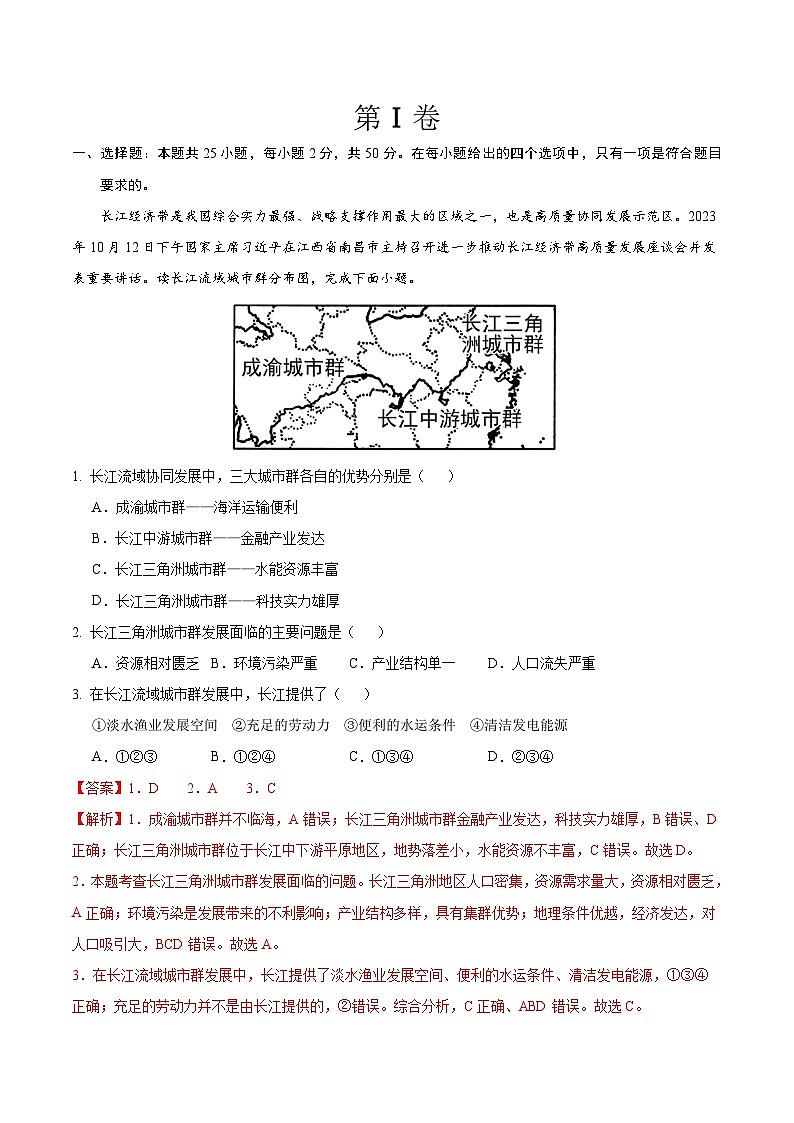 信息必刷卷01（福建专用）（解析版）第2页