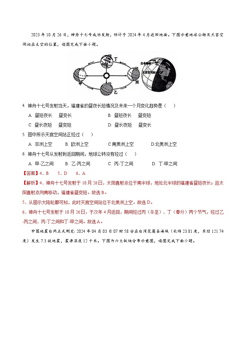 信息必刷卷01（福建专用）-2024年中考地理考前信息必刷卷03