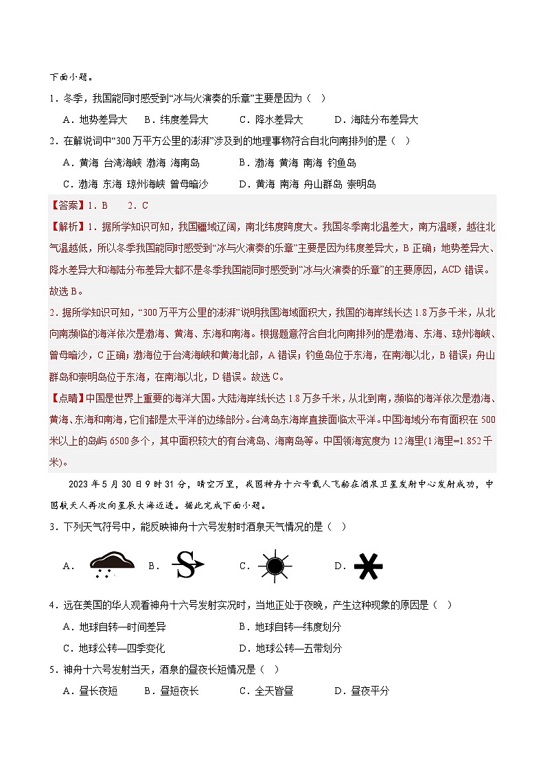 信息必刷卷05（成都市专用）（解析版）第2页