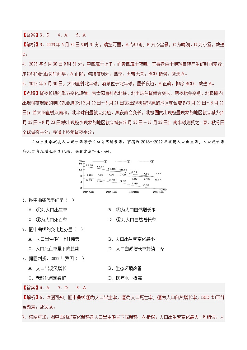 信息必刷卷05（成都市专用）（解析版）第3页