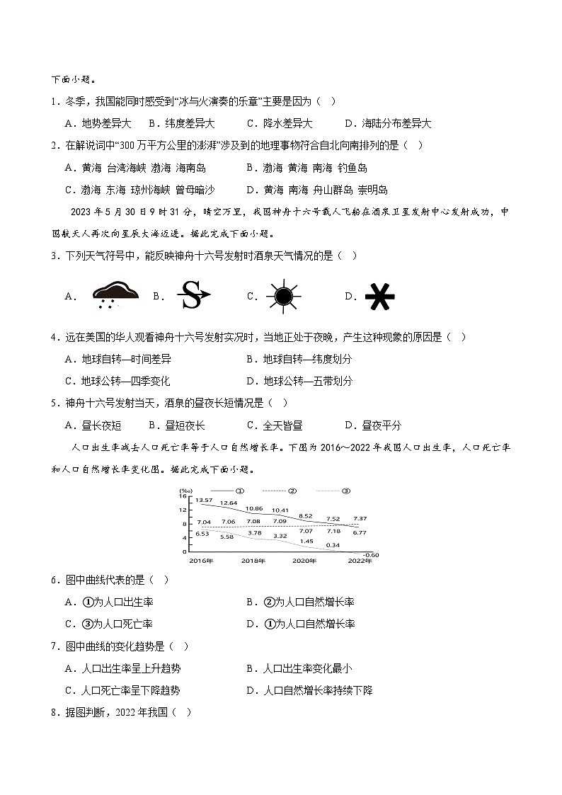 信息必刷卷05（成都市专用）（原卷版）第2页