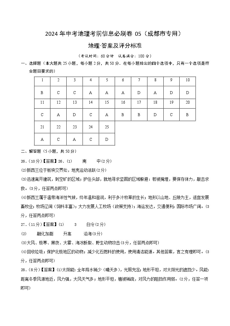 信息必刷卷05（成都市专用）（参考答案）第1页