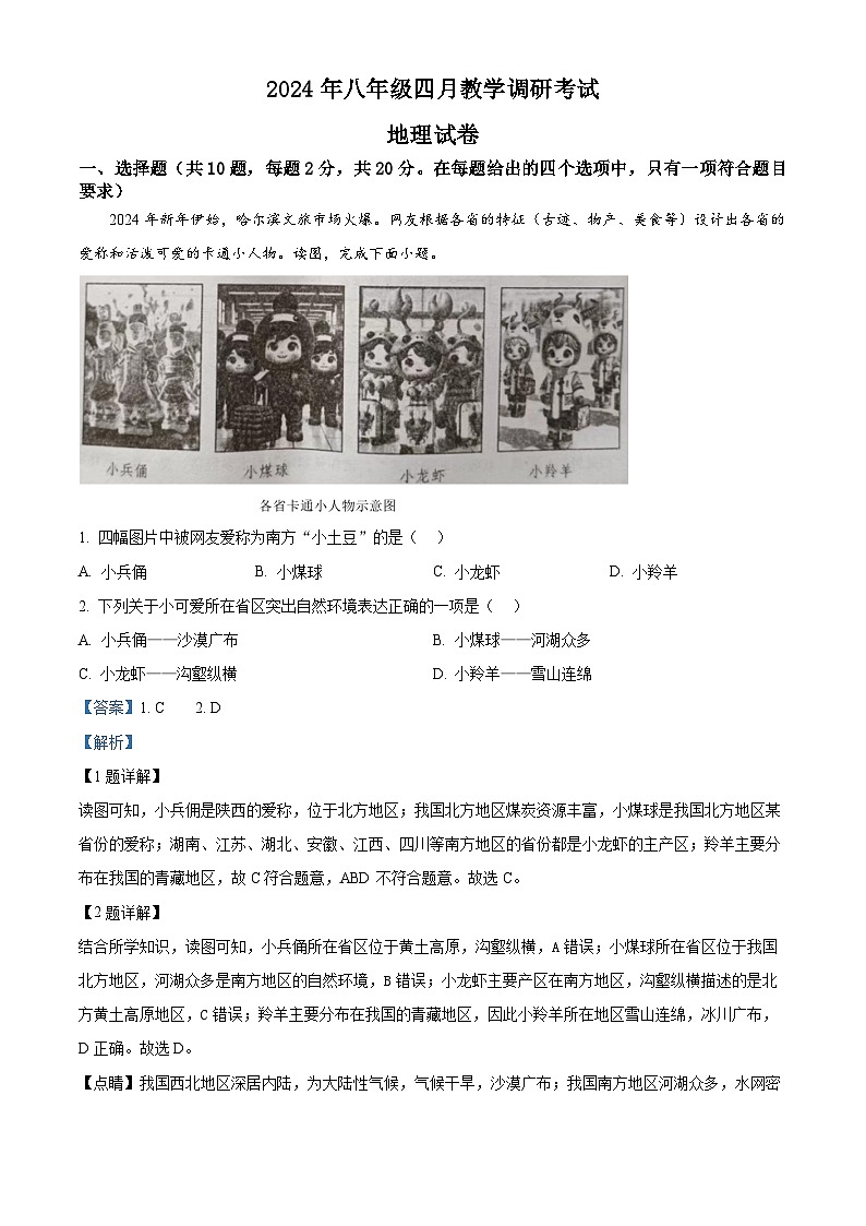 2024年湖北省潜江市、天门市、仙桃市八年级中考模拟地理试卷（解析版）第1页