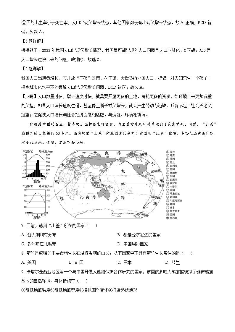 2024年湖南省多校联考初中学业水平模拟考试地理试题（一）（解析版+原卷版）03