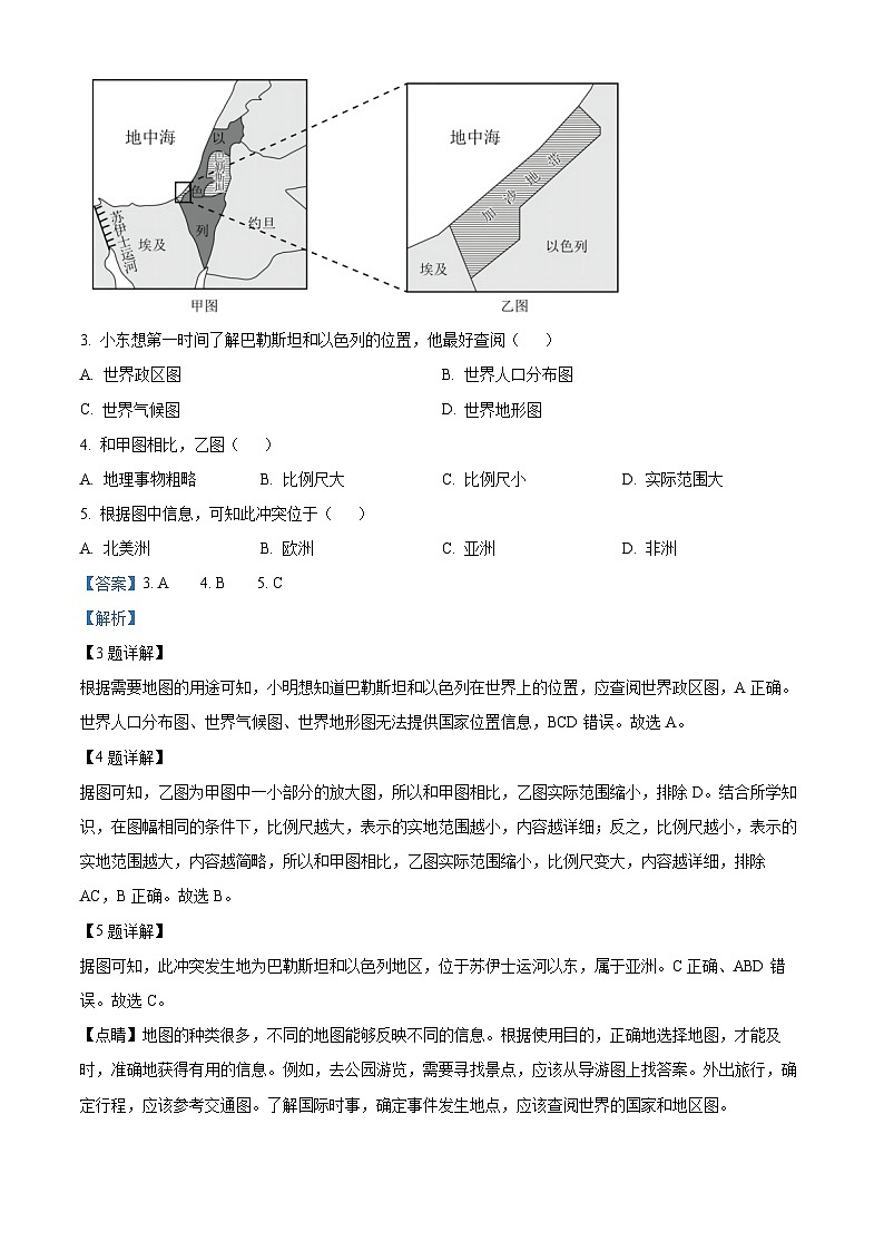 2024年湖南省邵阳市邵东市中考一模地理试题（解析版+原卷版）02
