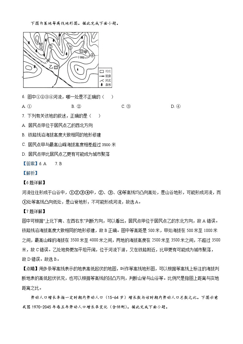 2024年湖南省邵阳市邵东市中考一模地理试题（解析版+原卷版）03