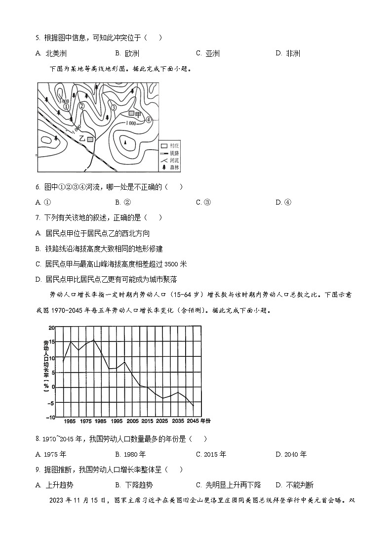 2024年湖南省邵阳市邵东市中考一模地理试题（解析版+原卷版）02