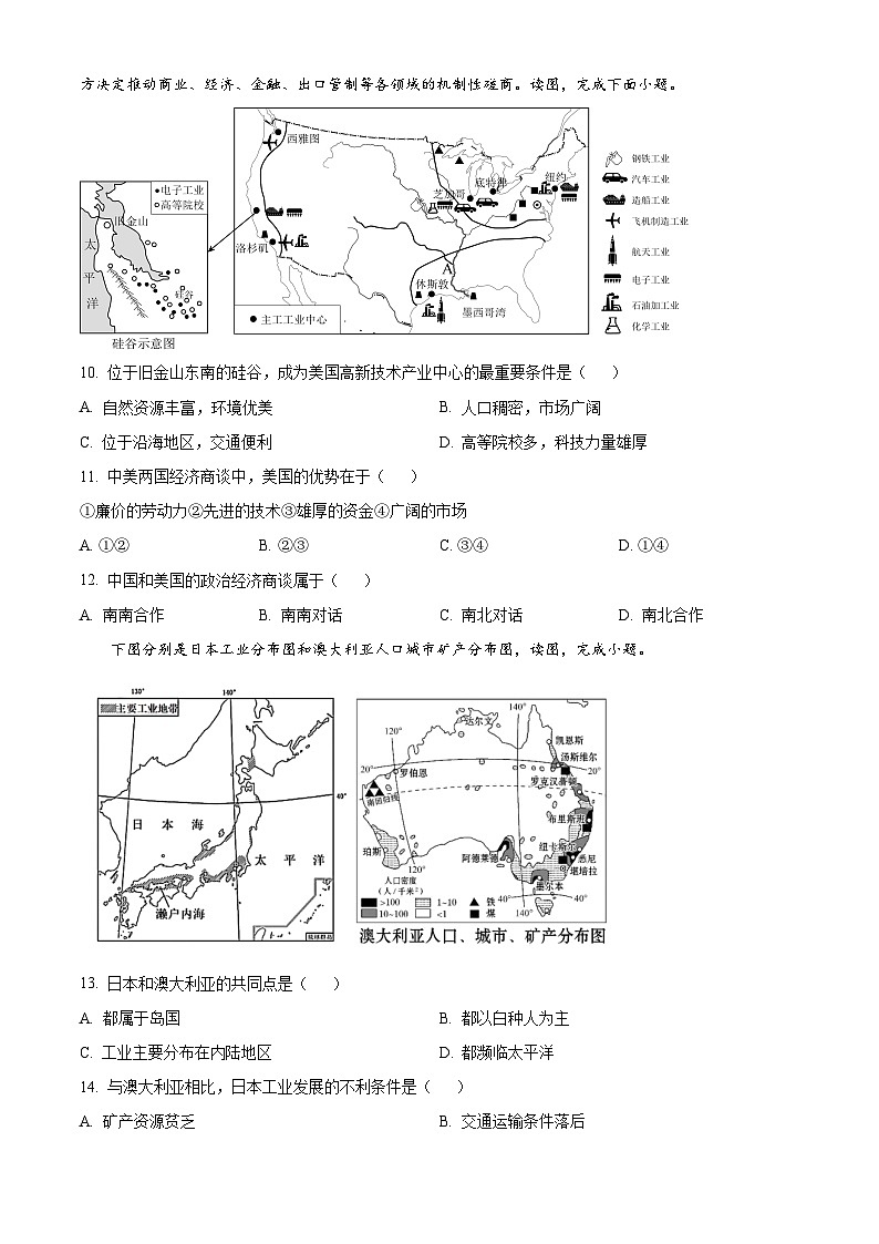 2024年湖南省邵阳市邵东市中考一模地理试题（解析版+原卷版）03