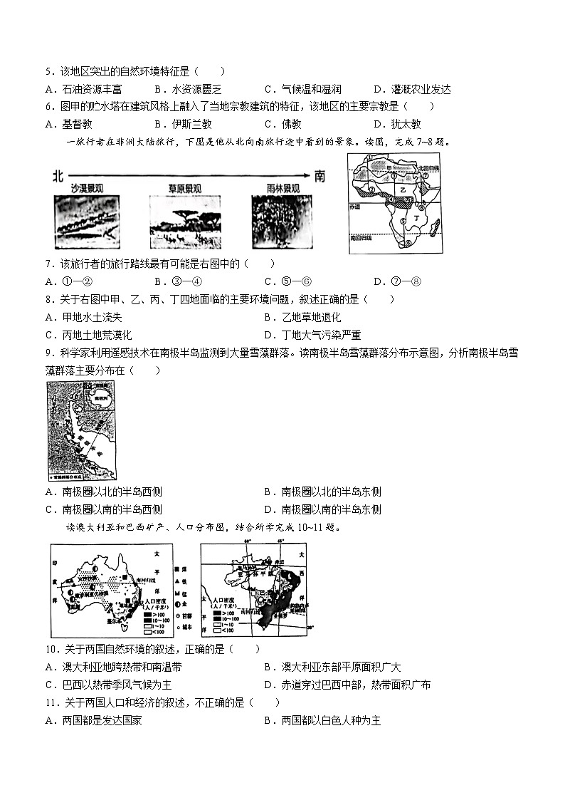 2024年山东省德州市德城区中考一模地理试题02