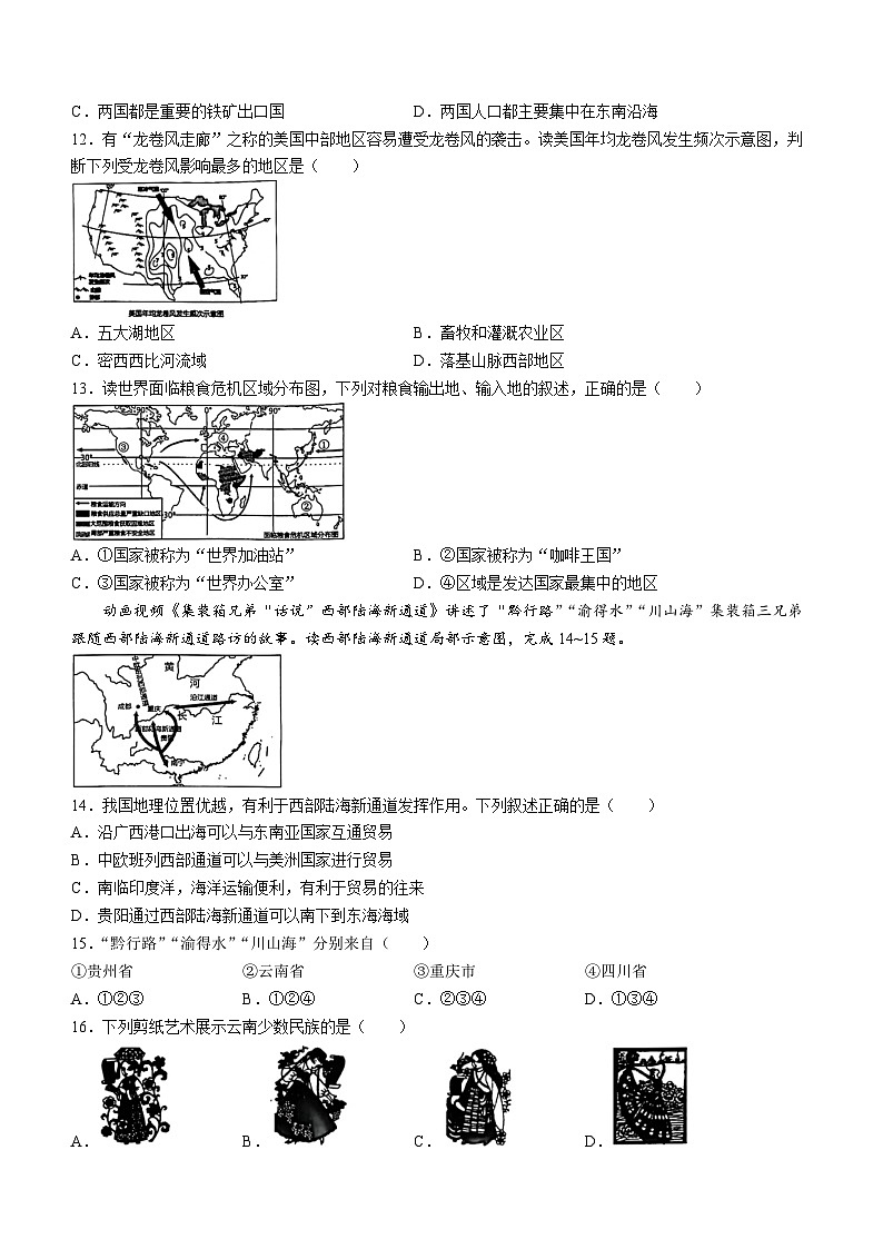 2024年山东省德州市德城区中考一模地理试题03