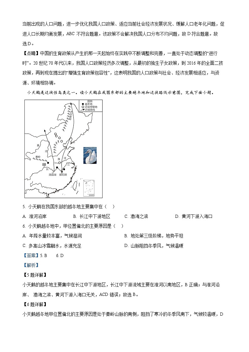 2024年山东省济南市平阴县中考一模地理试题（解析版+原卷版）03