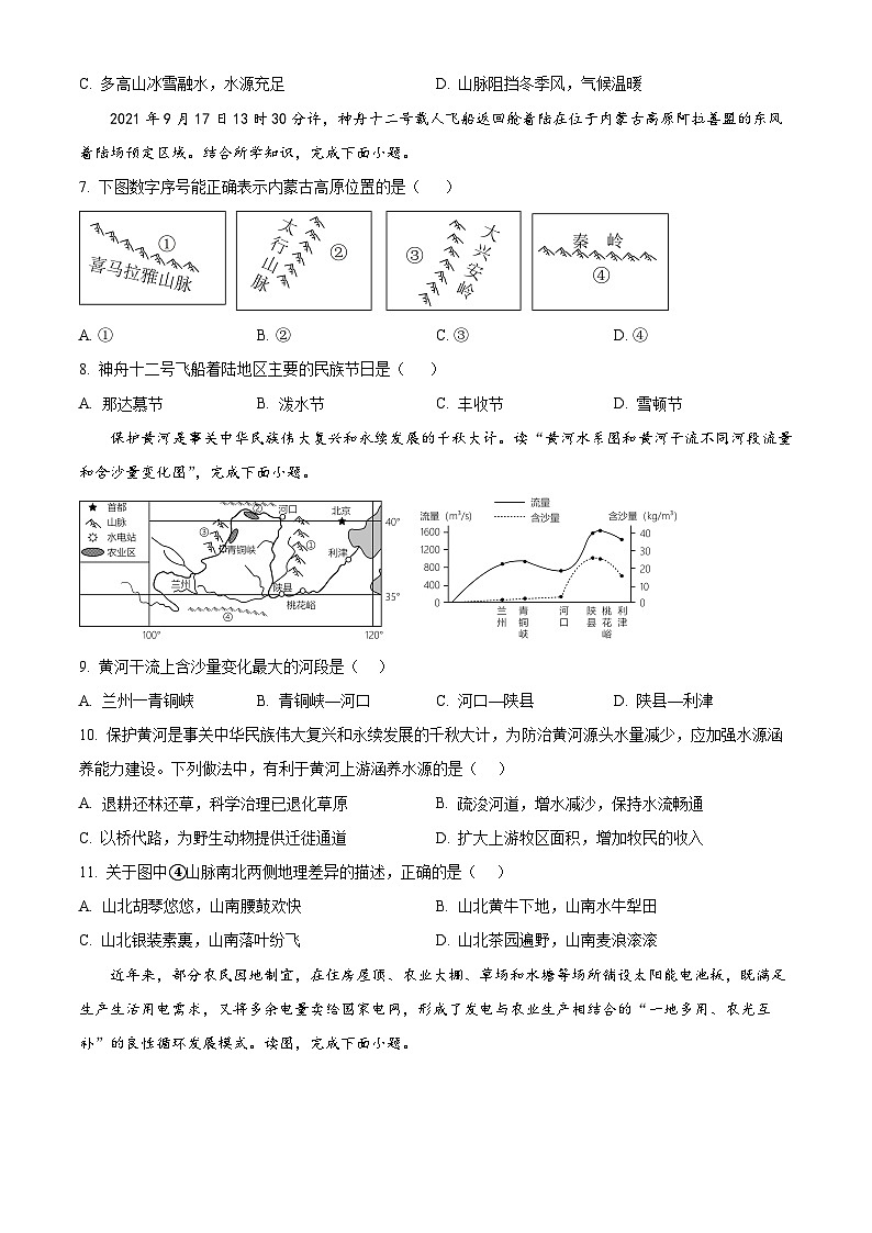 2024年山东省济南市平阴县中考一模地理试题（解析版+原卷版）03