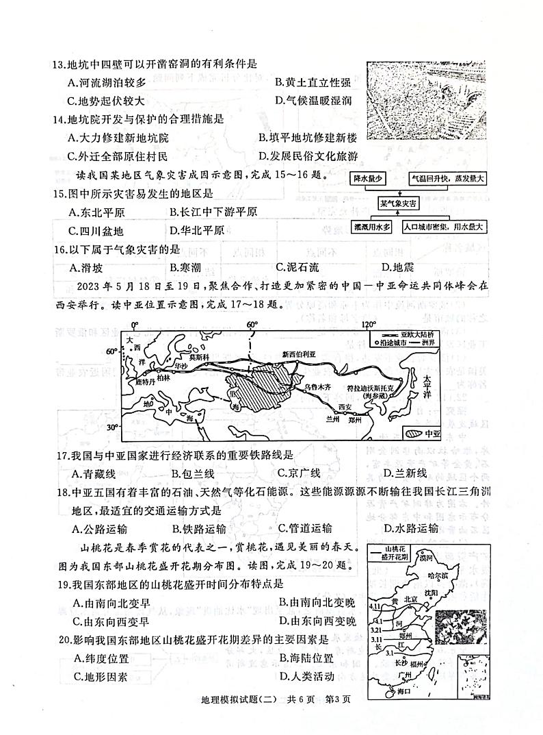 2024年山东枣庄滕州市初中学业水平考试二模地理试卷03