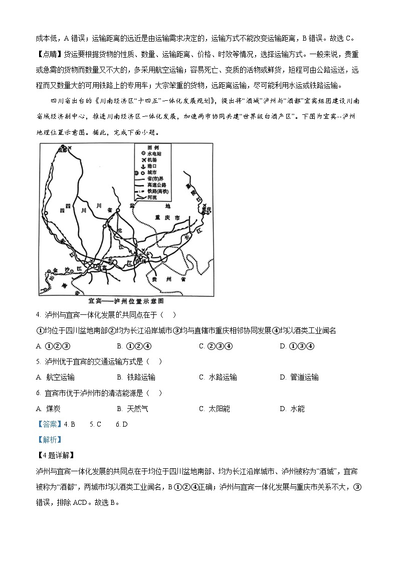 2024年四川省泸州市泸县中考二模地理试题 （解析版+原卷版）02