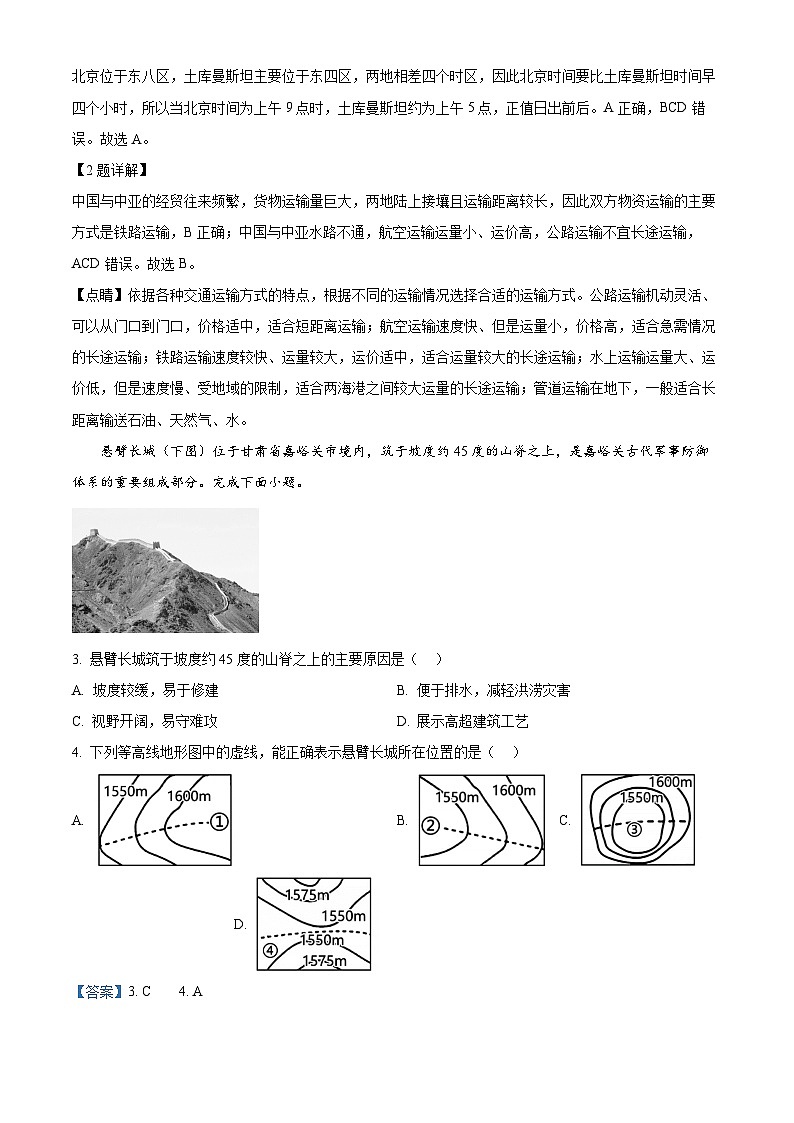 2024年云南省昭通市威信县中考二模地理试题（解析版+原卷版）02