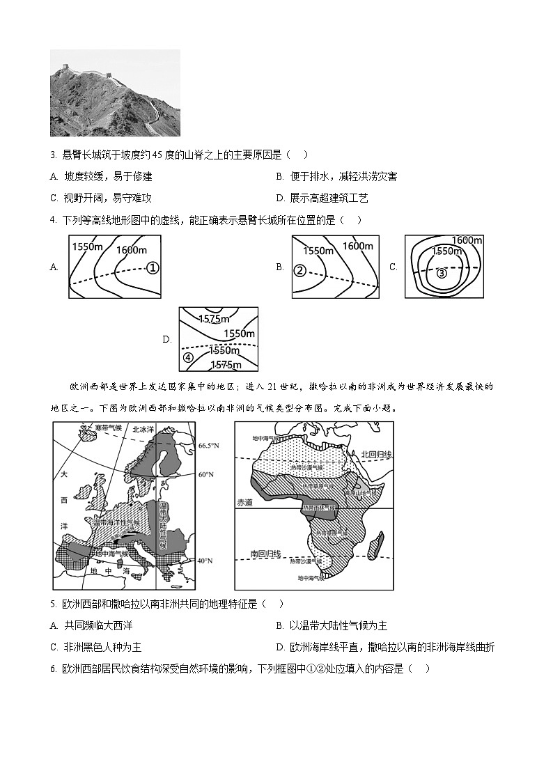 2024年云南省昭通市威信县中考二模地理试题（解析版+原卷版）02