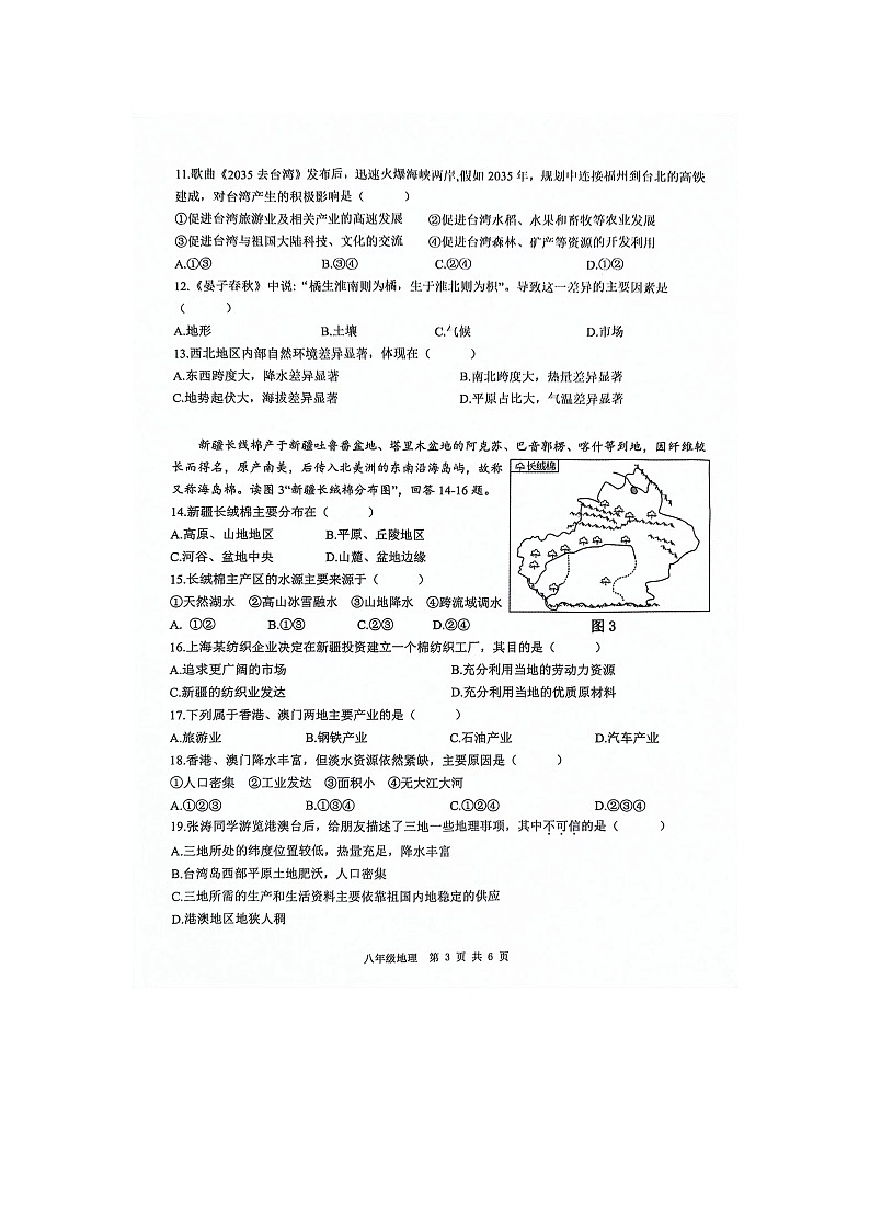 江苏省常州市金坛区2023-2024学年八年级下学期期中地理试题03