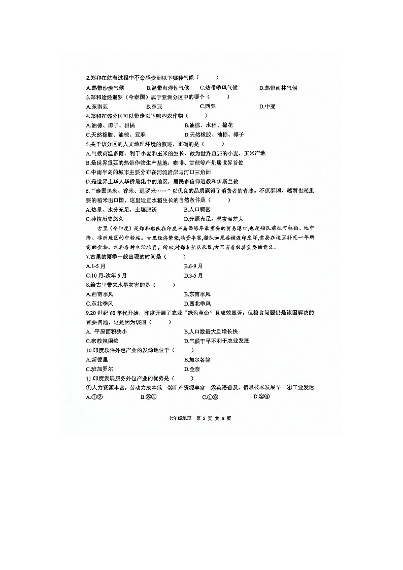 江苏省常州市金坛区2023-2024学年七年级下学期期中地理试题第2页