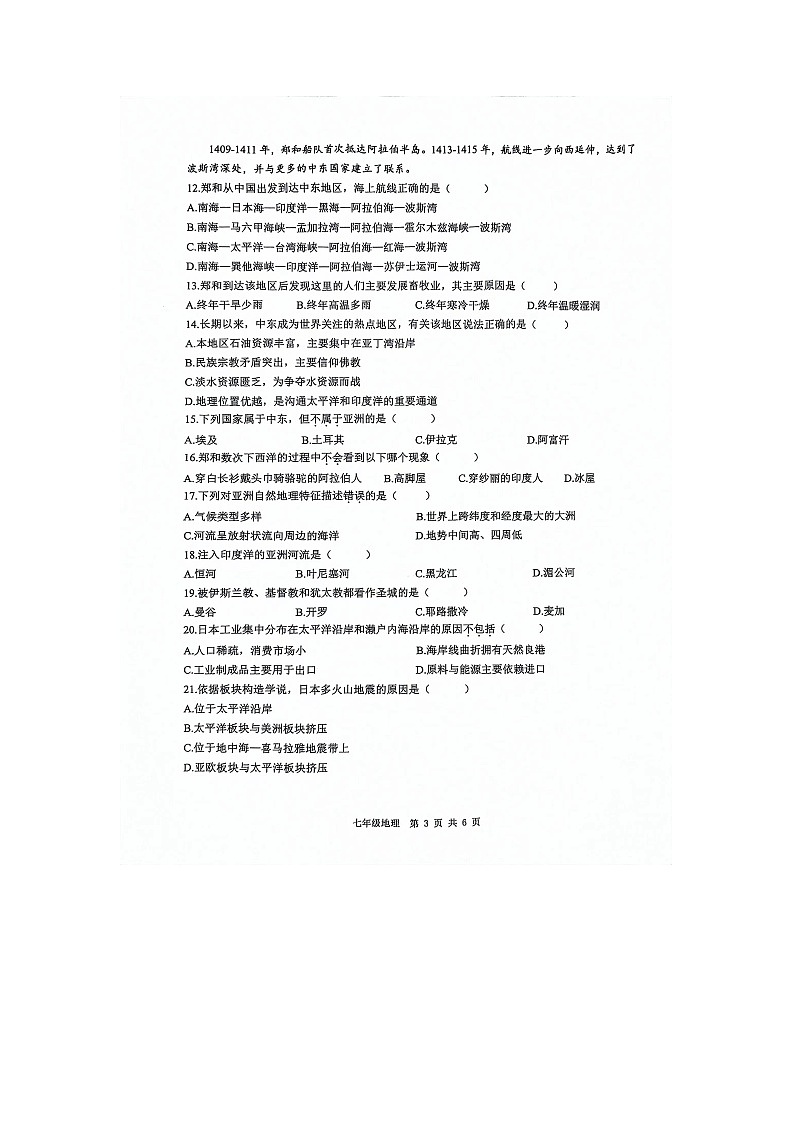 江苏省常州市金坛区2023-2024学年七年级下学期期中地理试题第3页