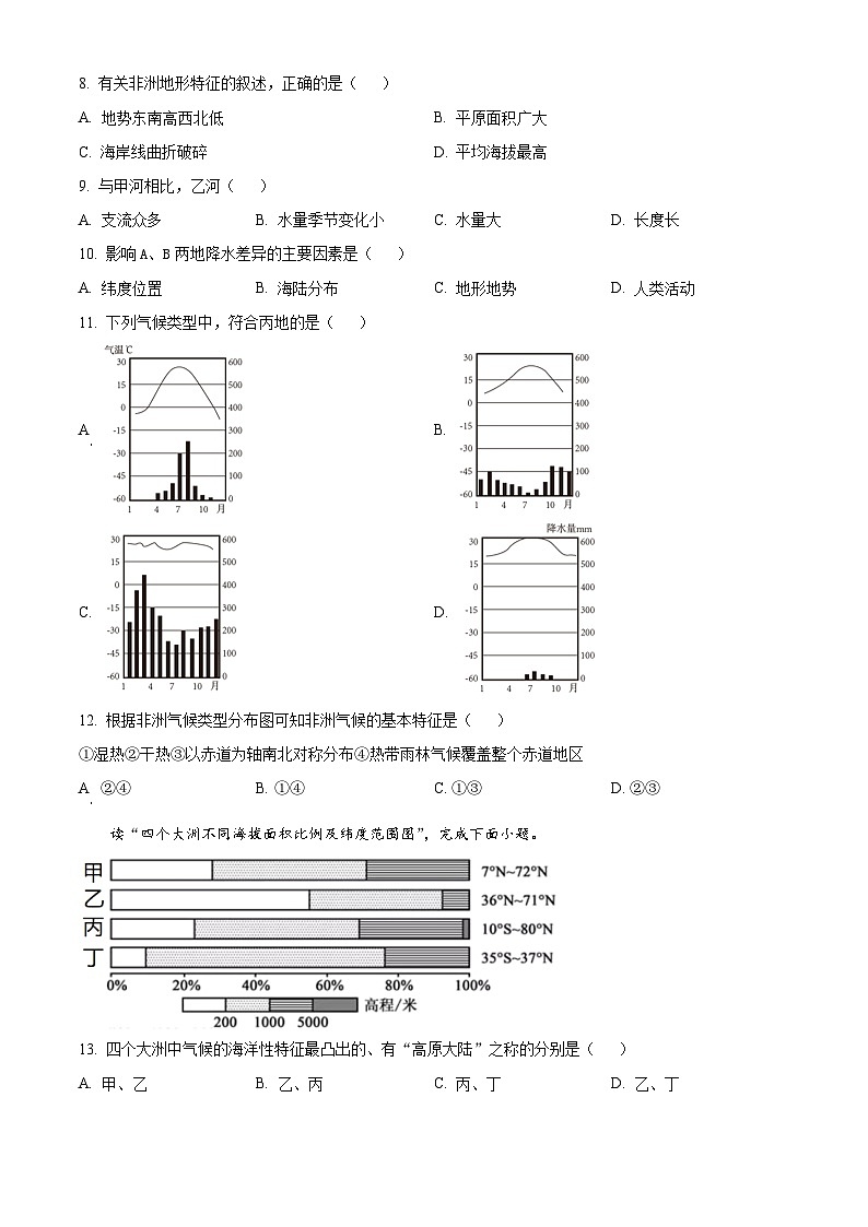 山东省青岛市实验初级中学、育才中学等校2023-2024学年七年级下学期期中地理试题（解析版+原卷版）03