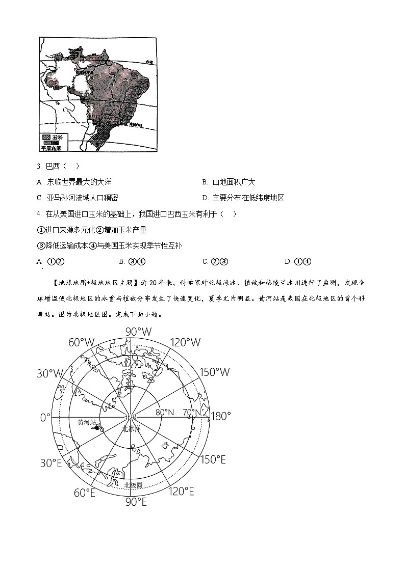 2024年山东省菏泽市郓城县中考一模地理试题（原卷版）第2页