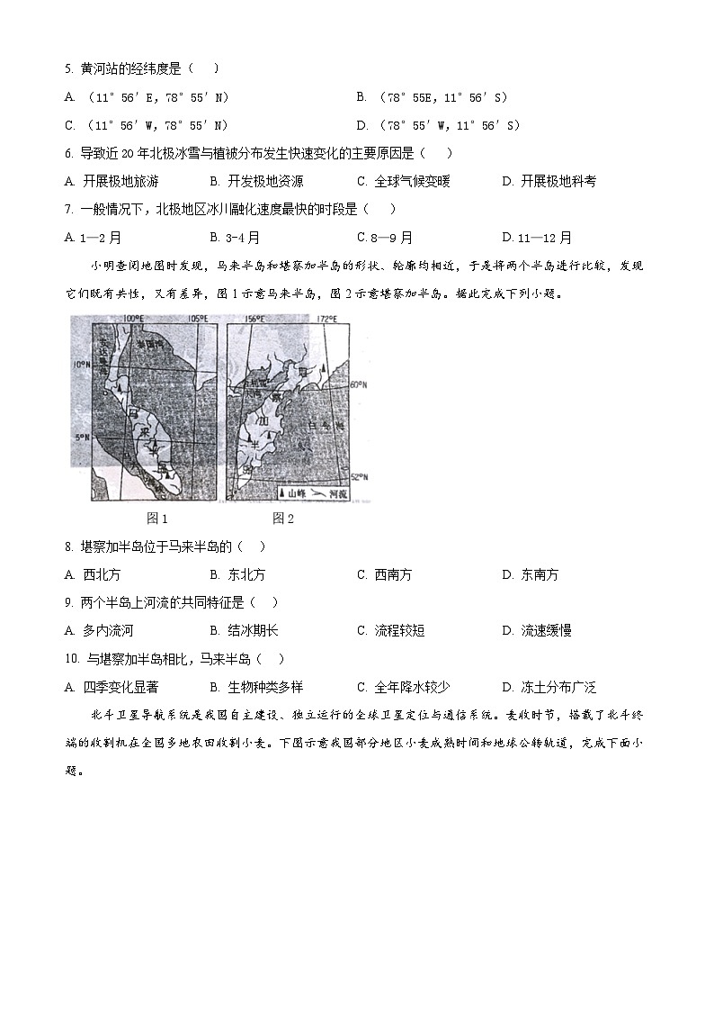 2024年山东省菏泽市郓城县中考一模地理试题（原卷版）第3页
