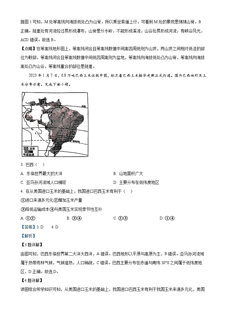 2024年山东省菏泽市郓城县中考一模地理试题（解析版）第2页