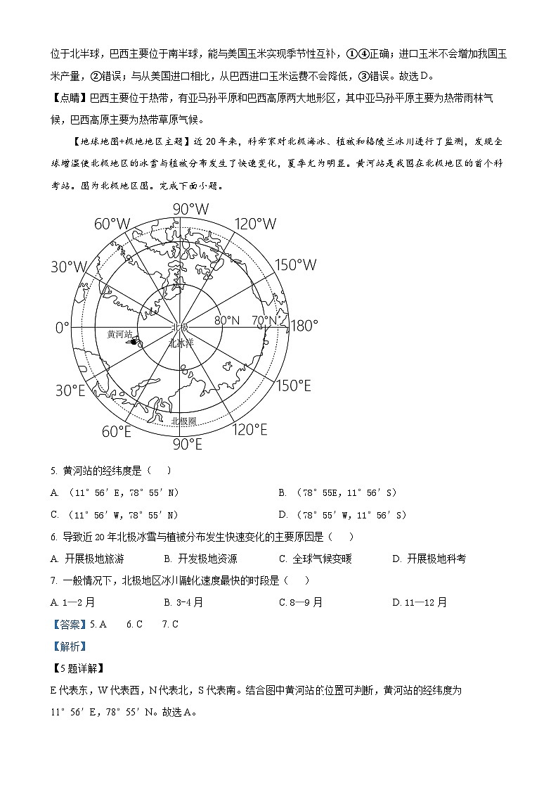 2024年山东省菏泽市郓城县中考一模地理试题（解析版）第3页