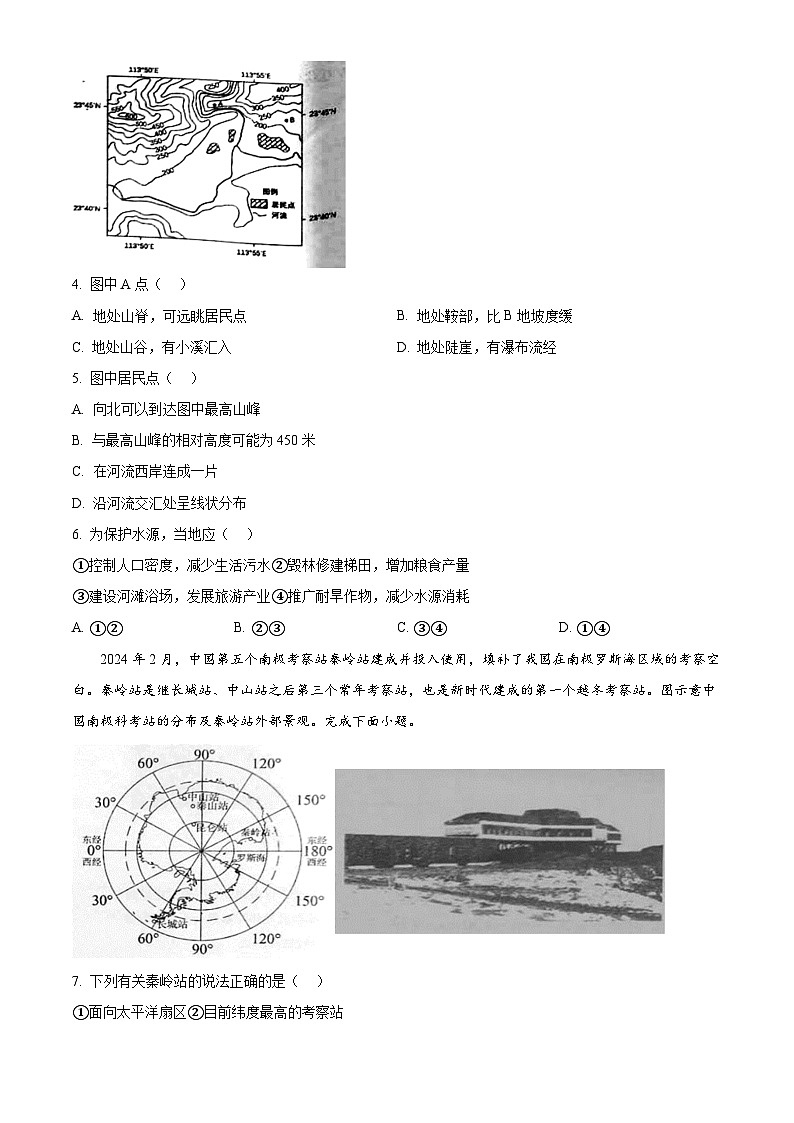 2024年山东省青岛市市北区中考一模地理试题（原卷版+解析版）02
