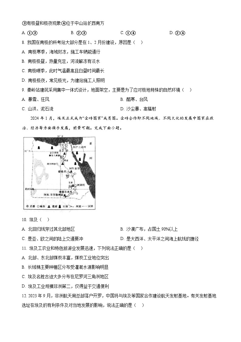 2024年山东省青岛市市北区中考一模地理试题（原卷版+解析版）03