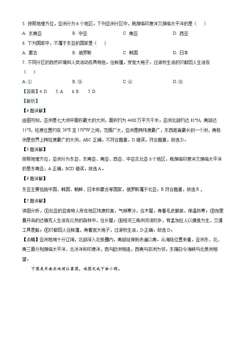 江苏省苏州市吴江区2023-2024学年七年级下学期期中地理试题（解析版）第3页