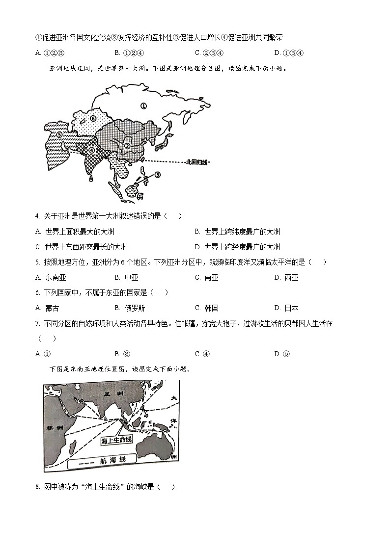 江苏省苏州市吴江区2023-2024学年七年级下学期期中地理试题（原卷版）第2页