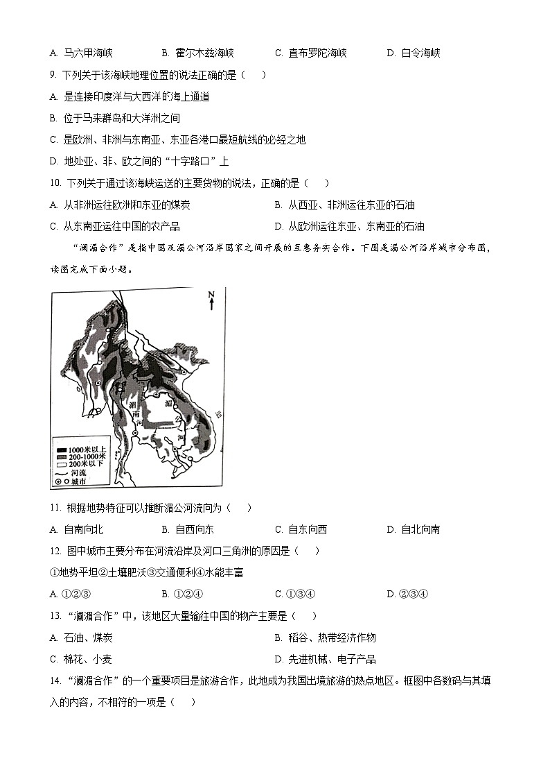 江苏省苏州市吴江区2023-2024学年七年级下学期期中地理试题（原卷版）第3页