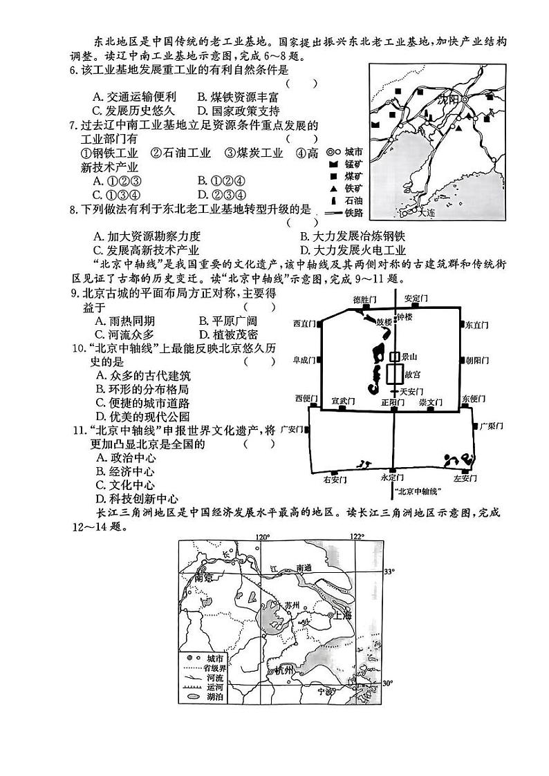 河北省邢台市多校2023-2024学年八年级下学期期中地理试卷第2页