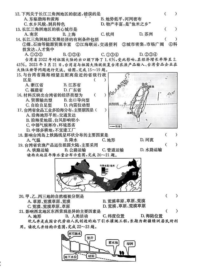 河北省邢台市多校2023-2024学年八年级下学期期中地理试卷第3页