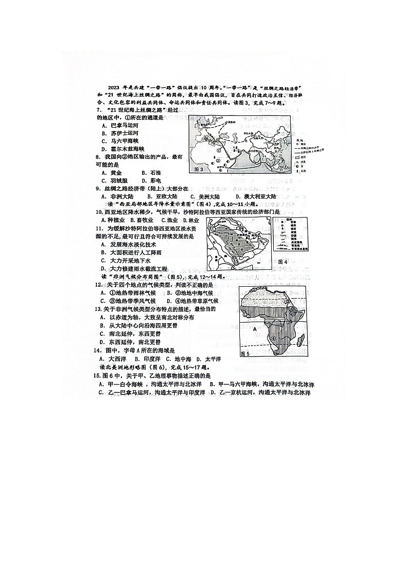 江苏省宿迁市宿豫区2023-2024学年七年级下学期期中地理试题第2页