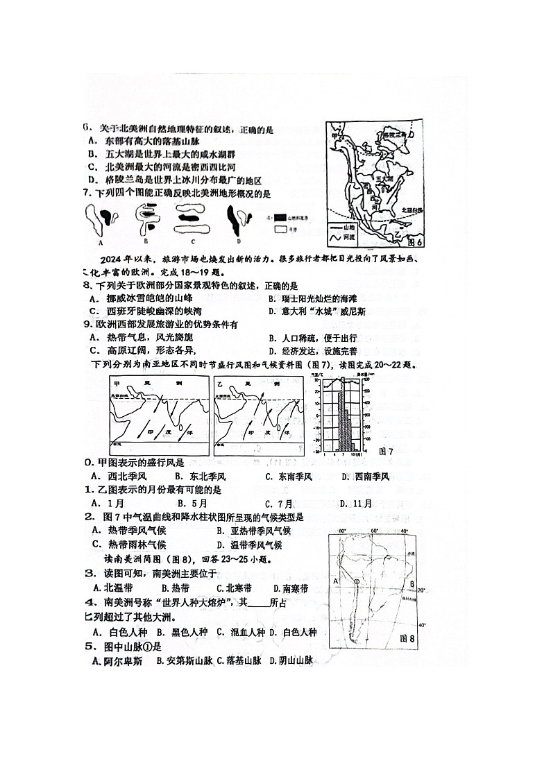江苏省宿迁市宿豫区2023-2024学年七年级下学期期中地理试题第3页