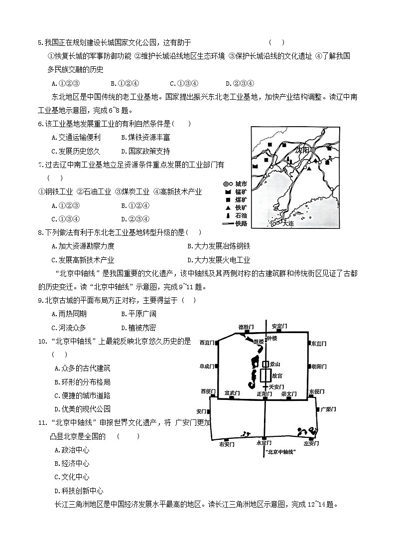 河北省邢台市多校2023-2024学年八年级下学期期中地理试卷02