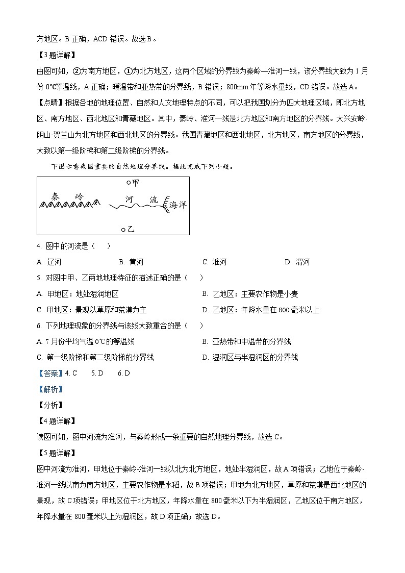 河南省郑州市2023-2024学年八年级下学期期中考试（模拟）地理试题（原卷版+解析版）02
