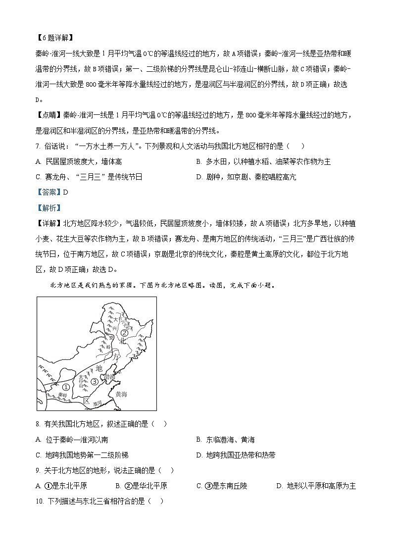河南省郑州市2023-2024学年八年级下学期期中考试（模拟）地理试题（原卷版+解析版）03