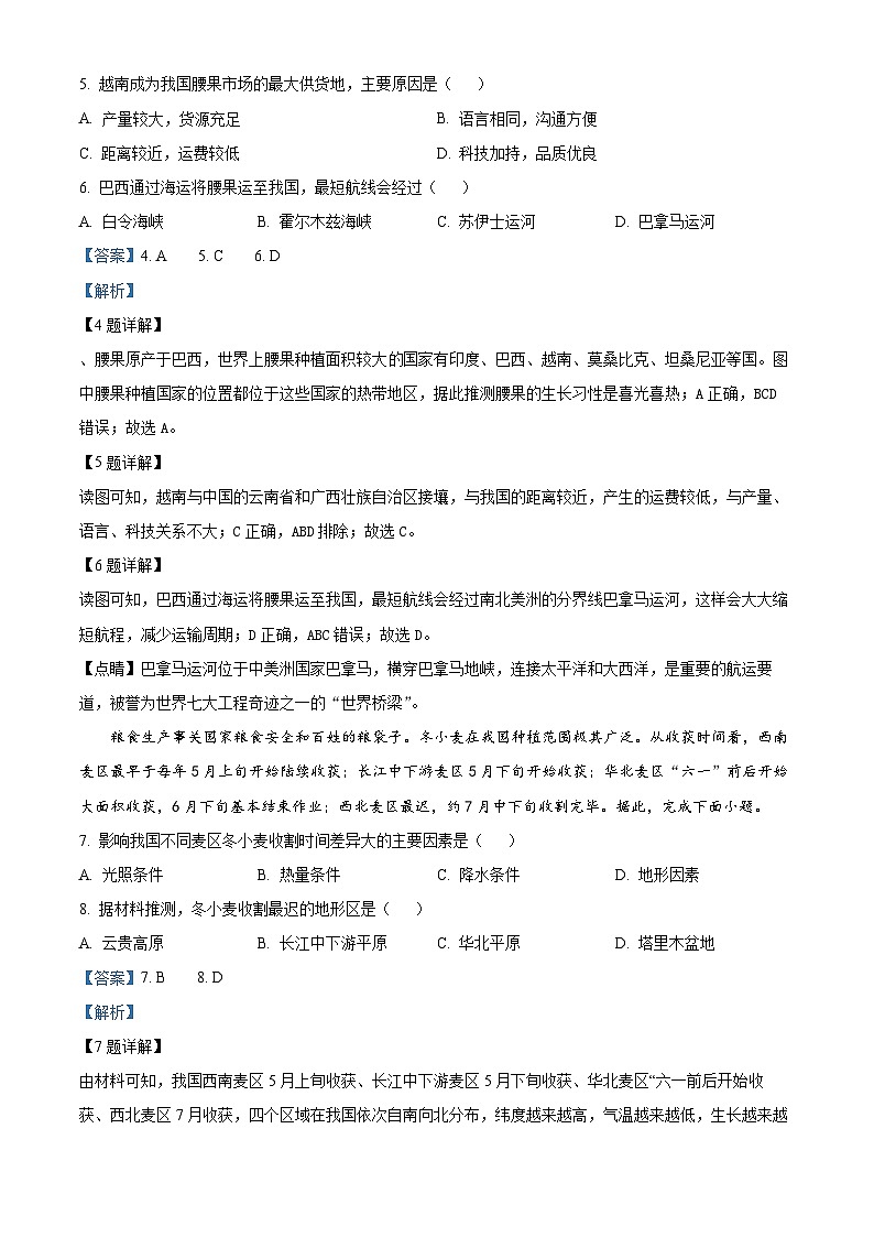 2024年河北省邢台市信区中考一模地理试题（原卷版+解析版）03