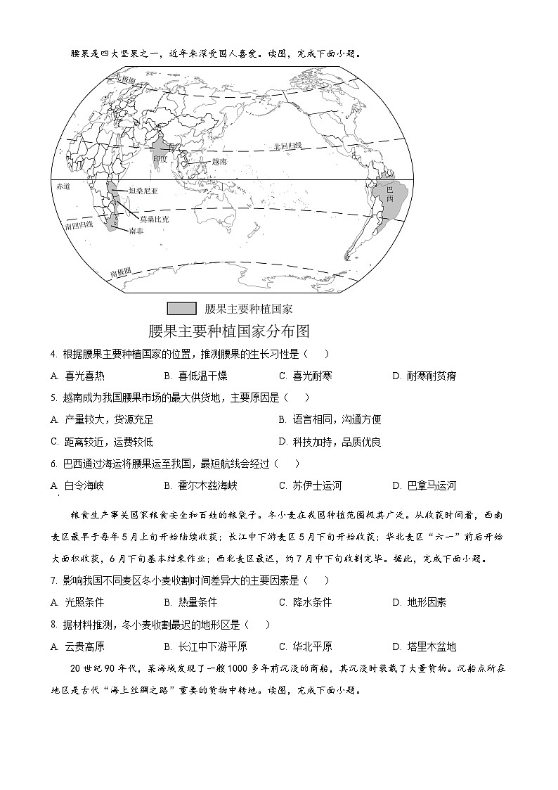 2024年河北省邢台市信区中考一模地理试题（原卷版+解析版）02
