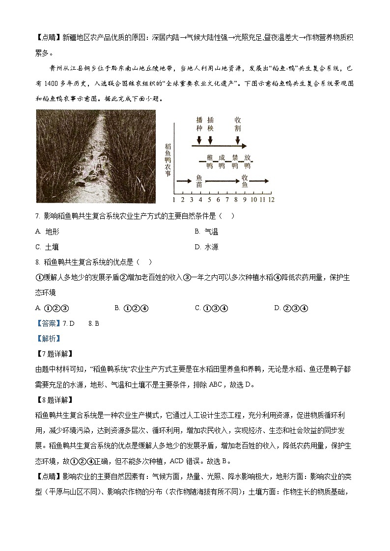 河南省新乡市原阳县2023-2024学年八年级下学期期中地理试题（原卷版+解析版）03