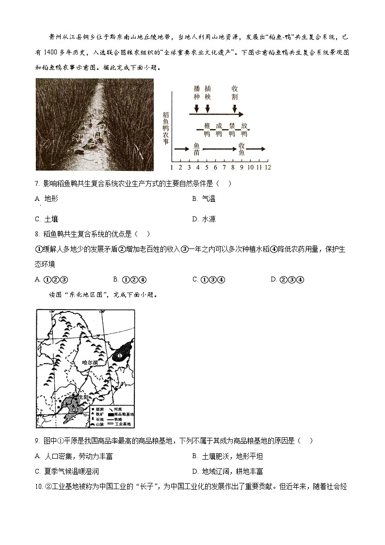 河南省新乡市原阳县2023-2024学年八年级下学期期中地理试题（原卷版+解析版）02