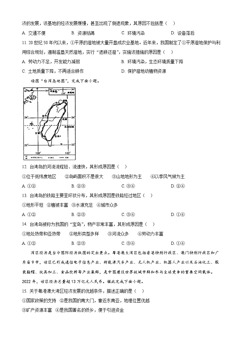 河南省新乡市原阳县2023-2024学年八年级下学期期中地理试题（原卷版+解析版）03